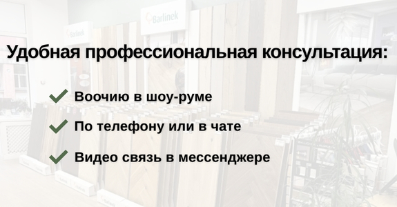 Профессиональная консультация в магазине напольных покрытий Киев