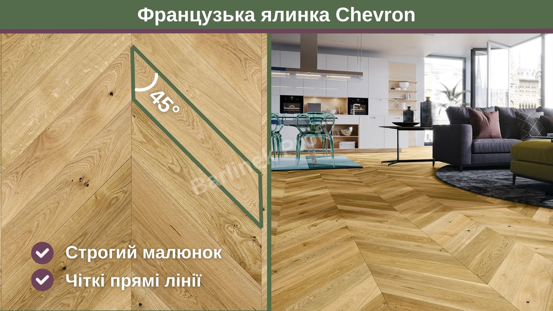 паркетна дошка французька ялинка