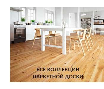 Паркетная доска из Винницы barlinek Profi